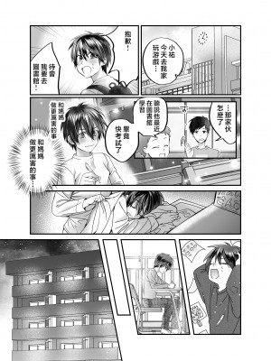 [妄想山脈 (山奥深里)] ぼくのママは… [中国翻訳]_0_035