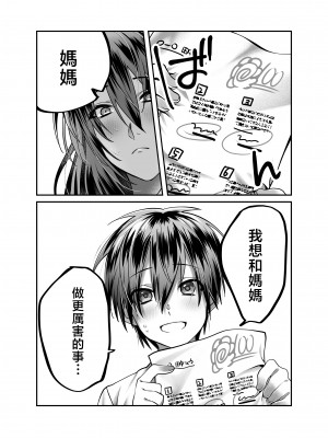 [妄想山脈 (山奥深里)] ぼくのママは… [中国翻訳]_0_036