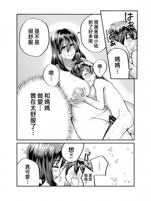 [妄想山脈 (山奥深里)] ぼくのママは… [中国翻訳]_0_043
