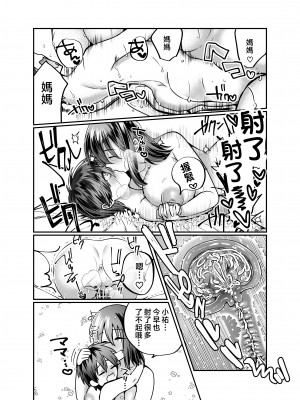 [妄想山脈 (山奥深里)] ぼくのママは… [中国翻訳]_0_046