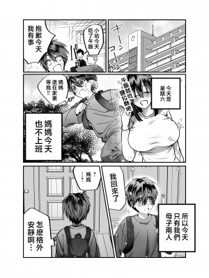 [妄想山脈 (山奥深里)] ぼくのママは… [中国翻訳]_0_047
