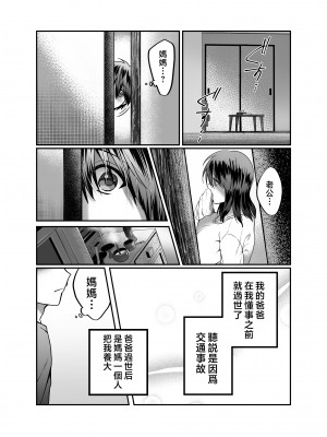 [妄想山脈 (山奥深里)] ぼくのママは… [中国翻訳]_0_048