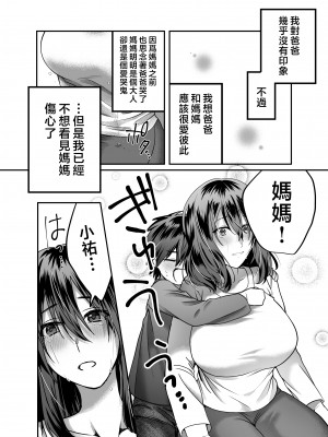 [妄想山脈 (山奥深里)] ぼくのママは… [中国翻訳]_0_049
