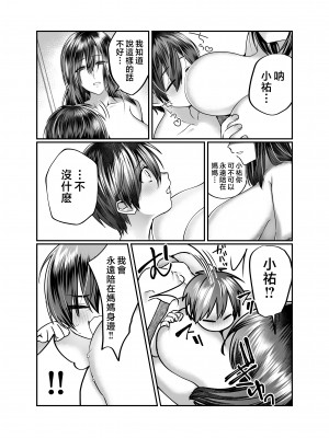 [妄想山脈 (山奥深里)] ぼくのママは… [中国翻訳]_0_052