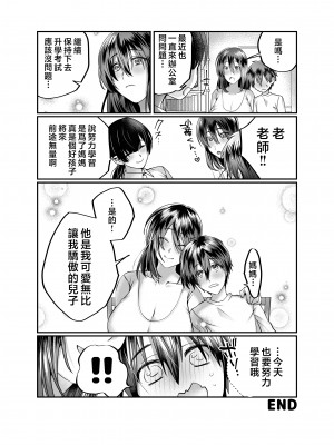 [妄想山脈 (山奥深里)] ぼくのママは… [中国翻訳]_0_076