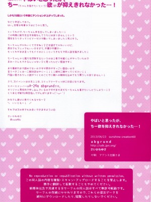 (サンクリ60) [abgrund (さいかわゆさ)] やばいと思ったがちー欲を抑えきれなかった・・・! (はたらく魔王さま!)_027