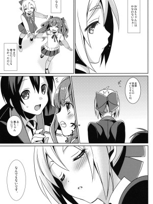 (COMIC1☆7) [abgrund (さいかわゆさ)] あいじょう☆こうかんにっき (GJ部)_030
