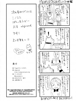 (C91) [abgrund (さいかわゆさ)] Tigerlのしつけかた (ガールズ&パンツァー)_017