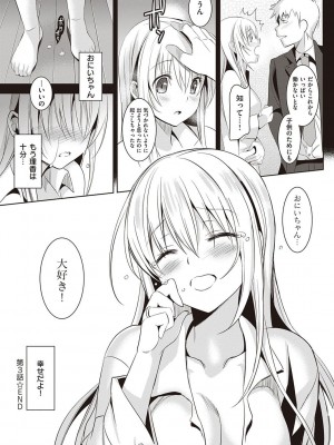 [さいかわゆさ] いもうとコレクションH [DL版]＋特装版_101