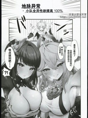 (C102) [GlowMercury (すこやかグミ)] 地脈異常：性欲+100% (原神) [原神启动汉化]_02