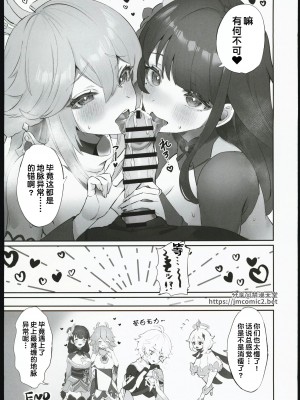 (C102) [GlowMercury (すこやかグミ)] 地脈異常：性欲+100% (原神) [原神启动汉化]_18