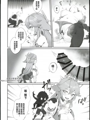 (C102) [GlowMercury (すこやかグミ)] 地脈異常：性欲+100% (原神) [原神启动汉化]_13