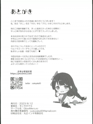 (C102) [GlowMercury (すこやかグミ)] 地脈異常：性欲+100% (原神) [原神启动汉化]_21