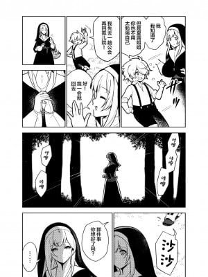(同人誌) [樋野友行] 憧れのお姉ちゃんのえっちなステータスが見えるようになっちゃったボクは… (オリジナル) [中国翻訳]_08