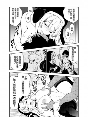 (同人誌) [樋野友行] 憧れのお姉ちゃんのえっちなステータスが見えるようになっちゃったボクは… (オリジナル) [中国翻訳]_52