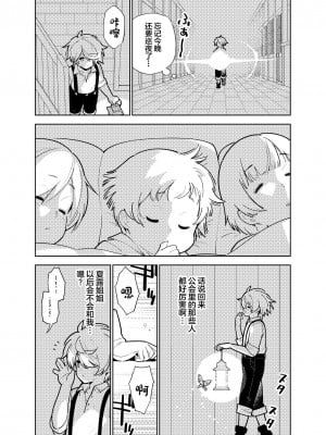 (同人誌) [樋野友行] 憧れのお姉ちゃんのえっちなステータスが見えるようになっちゃったボクは… (オリジナル) [中国翻訳]_11