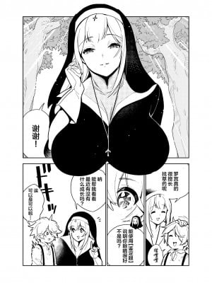 (同人誌) [樋野友行] 憧れのお姉ちゃんのえっちなステータスが見えるようになっちゃったボクは… (オリジナル) [中国翻訳]_03