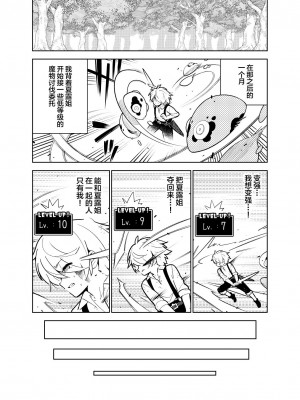 (同人誌) [樋野友行] 憧れのお姉ちゃんのえっちなステータスが見えるようになっちゃったボクは… (オリジナル) [中国翻訳]_20
