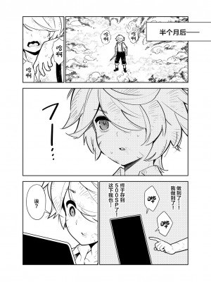 (同人誌) [樋野友行] 憧れのお姉ちゃんのえっちなステータスが見えるようになっちゃったボクは… (オリジナル) [中国翻訳]_29