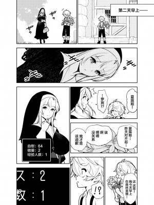 (同人誌) [樋野友行] 憧れのお姉ちゃんのえっちなステータスが見えるようになっちゃったボクは… (オリジナル) [中国翻訳]_24