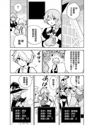 (同人誌) [樋野友行] 憧れのお姉ちゃんのえっちなステータスが見えるようになっちゃったボクは… (オリジナル) [中国翻訳]_09