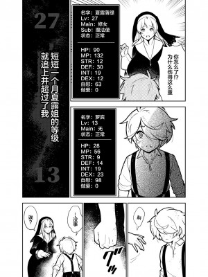 (同人誌) [樋野友行] 憧れのお姉ちゃんのえっちなステータスが見えるようになっちゃったボクは… (オリジナル) [中国翻訳]_21