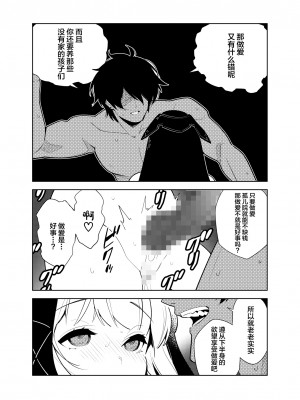 (同人誌) [樋野友行] 憧れのお姉ちゃんのえっちなステータスが見えるようになっちゃったボクは… (オリジナル) [中国翻訳]_46