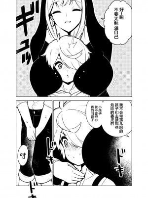(同人誌) [樋野友行] 憧れのお姉ちゃんのえっちなステータスが見えるようになっちゃったボクは… (オリジナル) [中国翻訳]_07