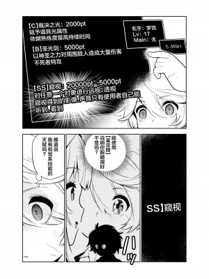 (同人誌) [樋野友行] 憧れのお姉ちゃんのえっちなステータスが見えるようになっちゃったボクは… (オリジナル) [中国翻訳]_30