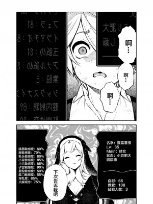 (同人誌) [樋野友行] 憧れのお姉ちゃんのえっちなステータスが見えるようになっちゃったボクは… (オリジナル) [中国翻訳]_35