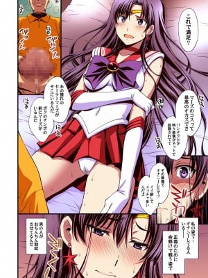 [秘密結社M (北原亜希)] マーズと孕ませ交尾 フルカラー総集編 (美少女戦士セーラームーン)_015