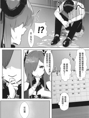 (C102) [フトーフクツ (お坐)] 魔女と使い魔の精性流転 (アズールレーン) [葱鱼个人汉化]_09