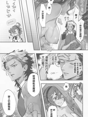 [純情ハリネズミ (カグユヅ)] 水に濡れた魔女と (機動戦士ガンダム 水星の魔女) [中国翻译]_06