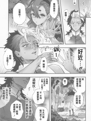 [純情ハリネズミ (カグユヅ)] 水に濡れた魔女と (機動戦士ガンダム 水星の魔女) [中国翻译]_08