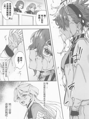 [純情ハリネズミ (カグユヅ)] 水に濡れた魔女と (機動戦士ガンダム 水星の魔女) [中国翻译]_04