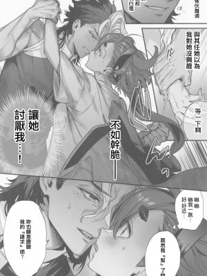 [純情ハリネズミ (カグユヅ)] 水に濡れた魔女と (機動戦士ガンダム 水星の魔女) [中国翻译]_09