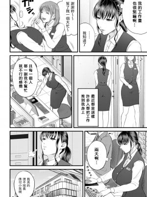 [汐乃コウ]  ナイショの職場体験  (COMIC 夢幻転生 2023年8月号) [中国翻訳]_02