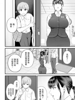 [汐乃コウ]  ナイショの職場体験  (COMIC 夢幻転生 2023年8月号) [中国翻訳]_08