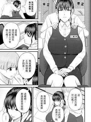 [汐乃コウ]  ナイショの職場体験  (COMIC 夢幻転生 2023年8月号) [中国翻訳]_13