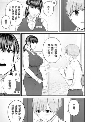 [汐乃コウ]  ナイショの職場体験  (COMIC 夢幻転生 2023年8月号) [中国翻訳]_11