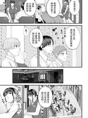 [汐乃コウ]  ナイショの職場体験  (COMIC 夢幻転生 2023年8月号) [中国翻訳]_07