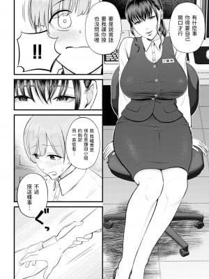 [汐乃コウ]  ナイショの職場体験  (COMIC 夢幻転生 2023年8月号) [中国翻訳]_16