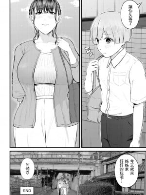 [汐乃コウ]  ナイショの職場体験  (COMIC 夢幻転生 2023年8月号) [中国翻訳]_48