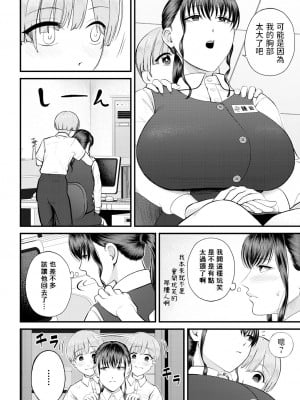 [汐乃コウ]  ナイショの職場体験  (COMIC 夢幻転生 2023年8月号) [中国翻訳]_14