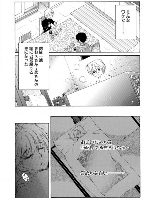 [安原司] お姉さんがボクのチ〇コを気に入ったのでハメられています [DL版]_080