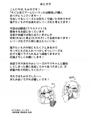 [もみ子さん (もみ子)] ちくび当てゲームにハマった幼馴染 [中国翻译]_33