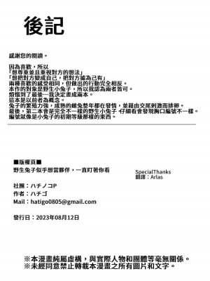 [ハチノコP (ハチゴ)] 野生の兎が仲間になりたそうにこちらを見ている (兎田ぺこら) [中国語] [DL版]_19