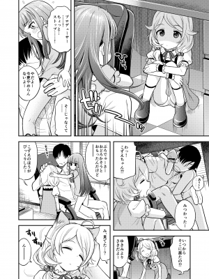 [エゾクロテン (宮野木ジジ)] わるい子ゆきこず (アイドルマスター シンデレラガールズ) [FANBOX]_13