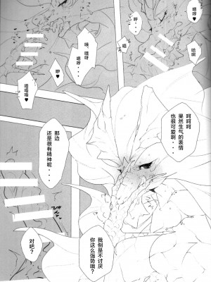 (関西!けもケット7) [DE？ (片桐マヤ)] 小夜嵐 (モンスターハンター) [ZX个人汉化]_19