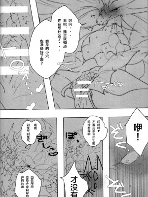 (関西!けもケット7) [DE？ (片桐マヤ)] 小夜嵐 (モンスターハンター) [ZX个人汉化]_20
